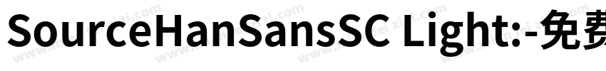 SourceHanSansSC Light:字体转换